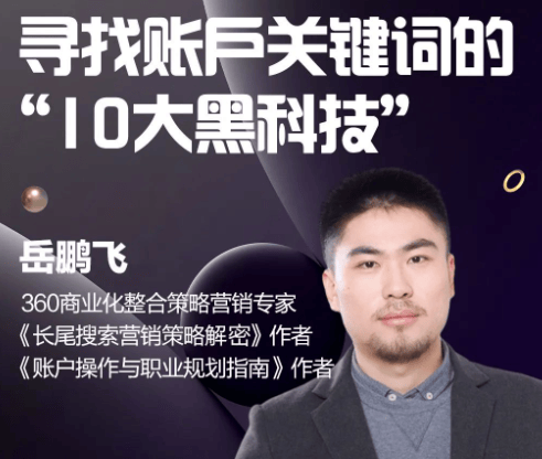 360广告营销 | 巧用长尾关键词,引爆流量实现高转化