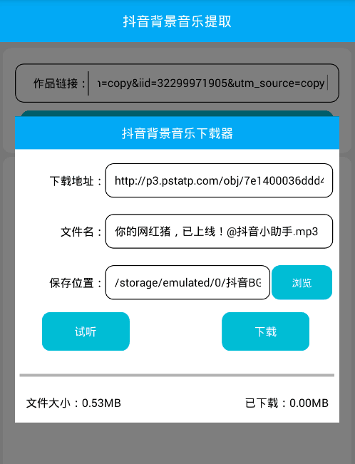 抖音的歌曲怎么下载下来做铃声（抖音上的音乐提取出来的流程）