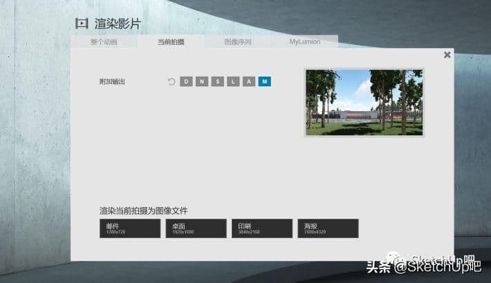 lumion渲染出图的步骤（有关lumion渲染出图高级参数）