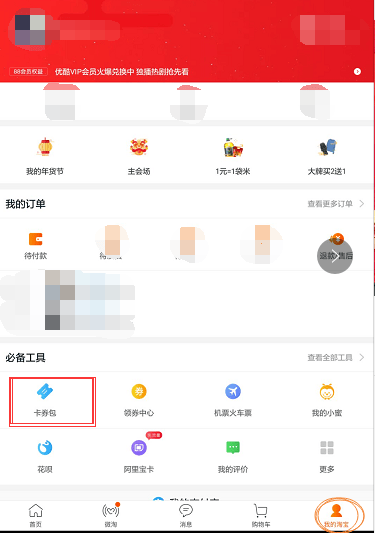 淘宝个人红包领取后在哪里查看（红包助手现金天天领）