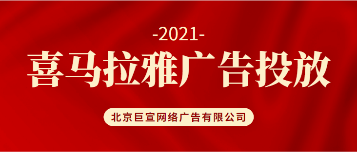 喜马拉雅广告投放:民生银行66品牌主题日案例介绍