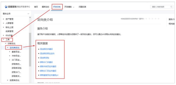 百度营销广告平台:搜索推广API支持优化中心定向类、出价类、预算类、修复类建议