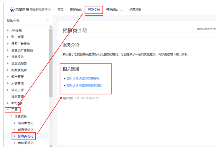 百度营销广告平台：搜索推广API支持优化中心定向类、出价类、预算类、修复类建议
