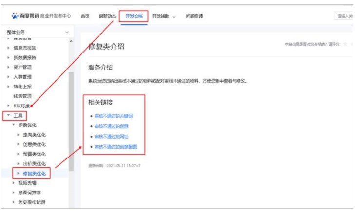 百度营销广告平台：搜索推广API支持优化中心定向类、出价类、预算类、修复类建议