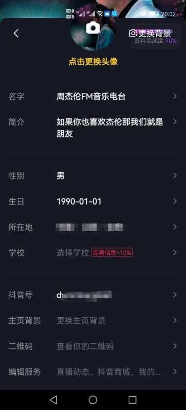 抖音头像尺寸怎样设置（短视频带货头像修改）