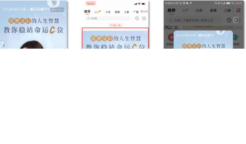 喜马拉雅广告开户代理:欧诗漫&秦岚《富察皇后的人生智慧》案例介绍!