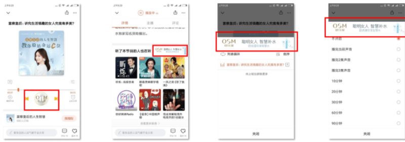 喜马拉雅广告开户代理:欧诗漫&秦岚《富察皇后的人生智慧》案例介绍!