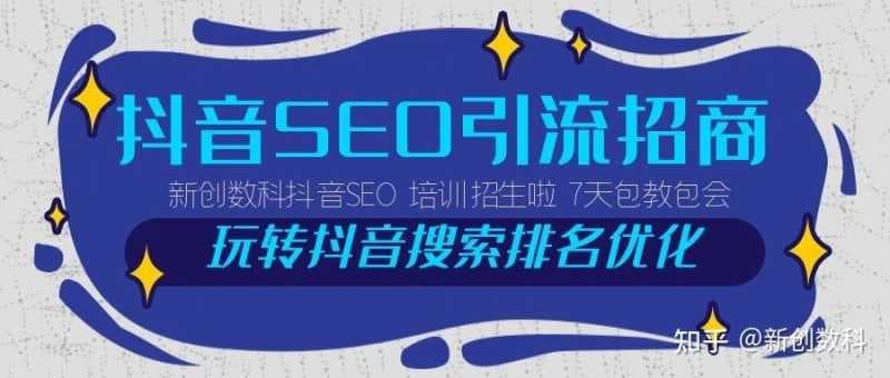 抖音搜索干货|抖音SEO的排名规则