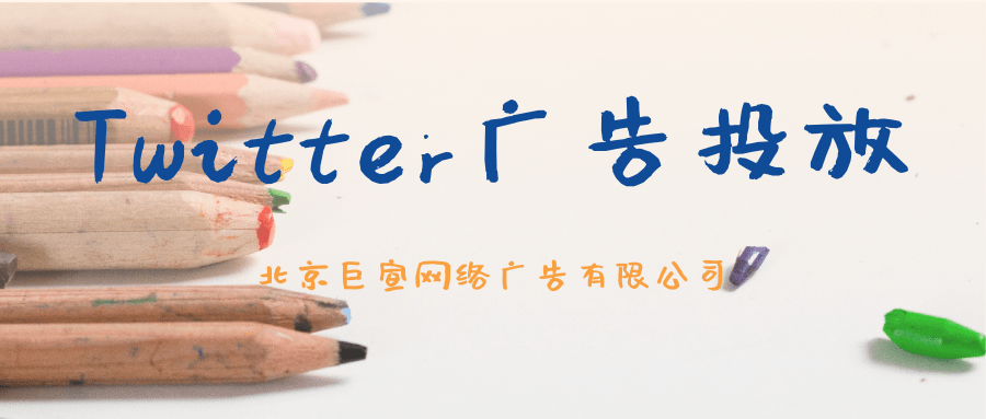 Twitter广告投放:应用跟踪透明度