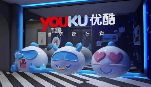 一篇文章告诉你优酷投放如何开户,了解广告开户具体步骤!