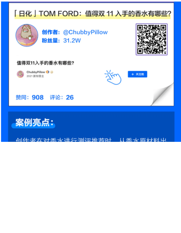 知乎营销:芝士集结号丨2021 年度「获得感」案例集锦