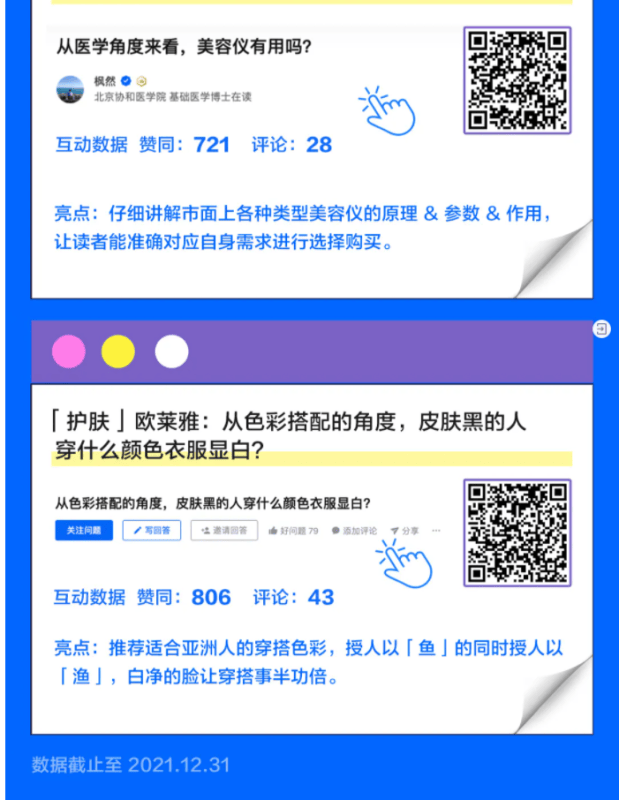 知乎营销:芝士集结号丨2021 年度「获得感」案例集锦