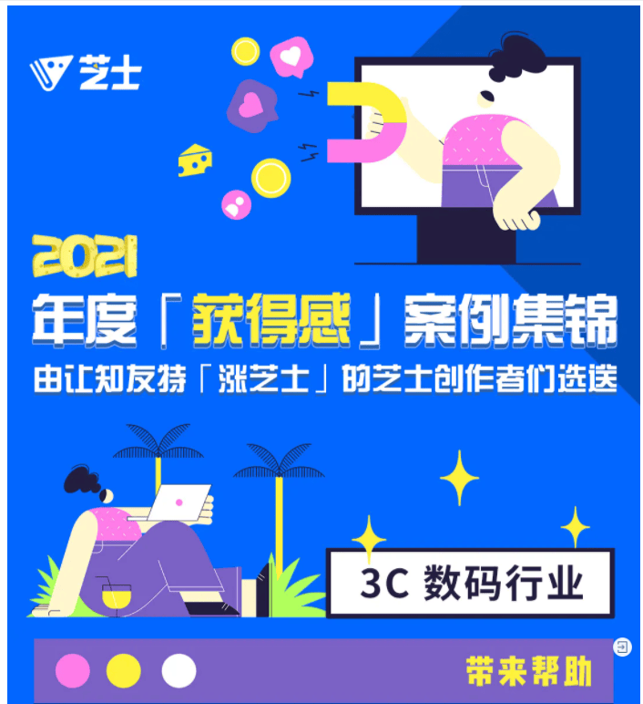 知乎营销:芝士集结号丨2021 年度「获得感」案例集锦