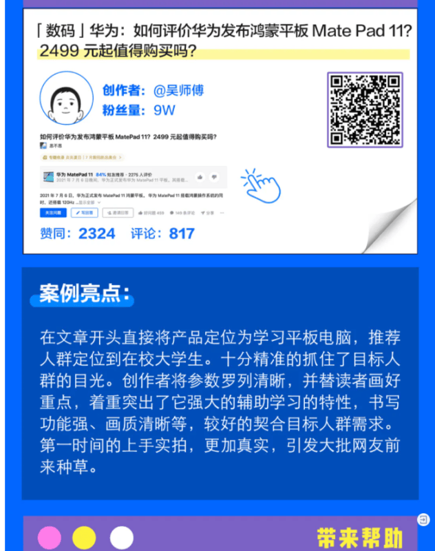 知乎营销:芝士集结号丨2021 年度「获得感」案例集锦