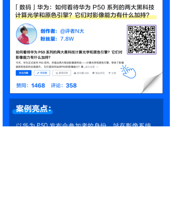 知乎营销:芝士集结号丨2021 年度「获得感」案例集锦