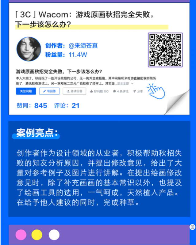 知乎营销:芝士集结号丨2021 年度「获得感」案例集锦