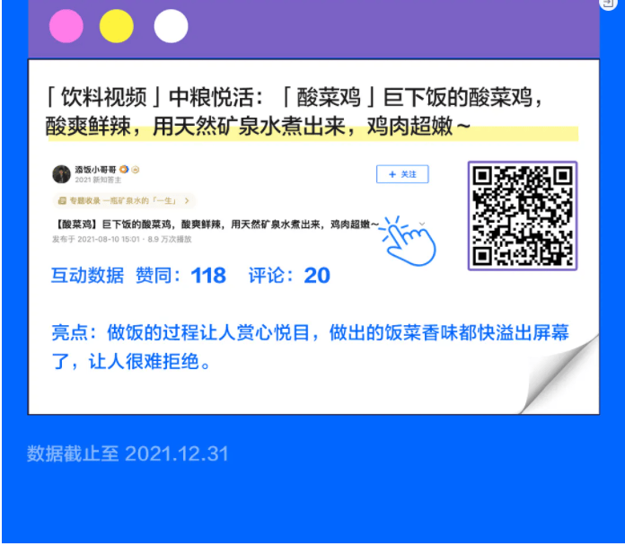 知乎营销:芝士集结号丨2021 年度「获得感」案例集锦