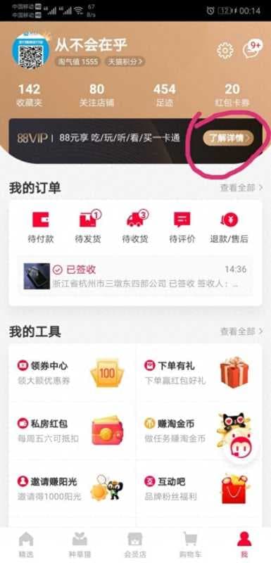 淘宝购买商品的积分（淘宝兑换码入口查找）