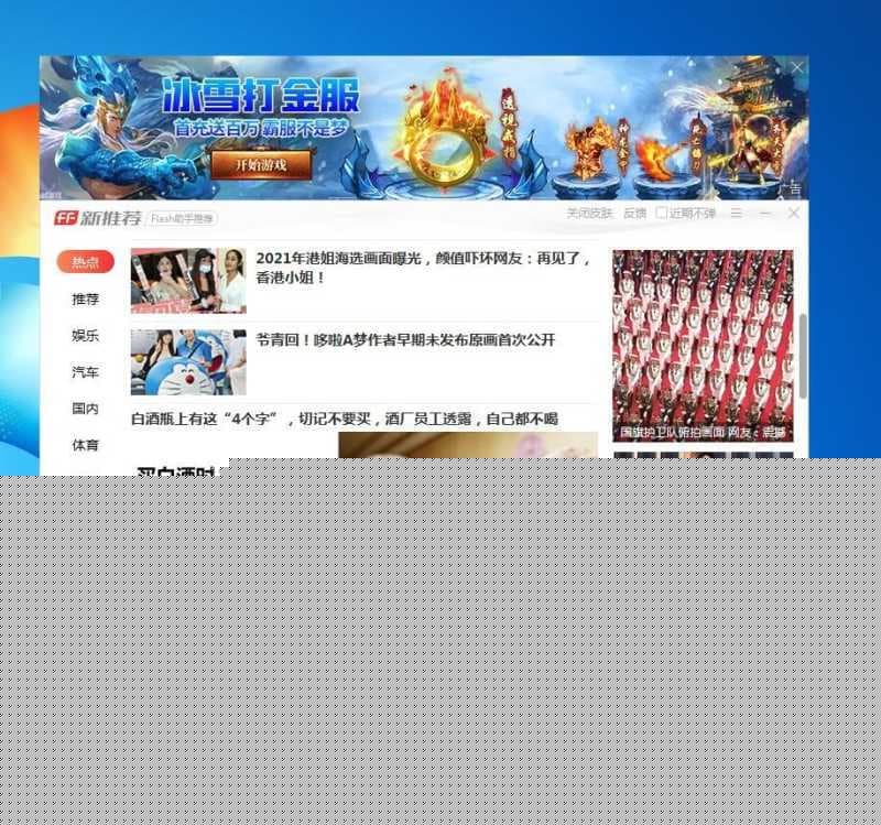 电脑flash弹窗广告怎么彻底关闭（去掉flash弹出的小广告的方法）