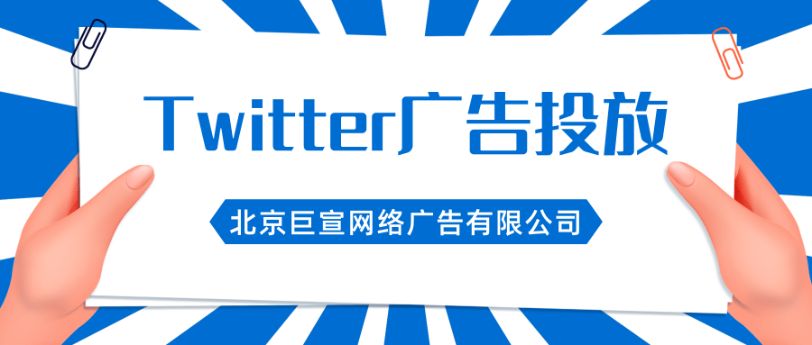 Twitter广告投放:常见的分析差异