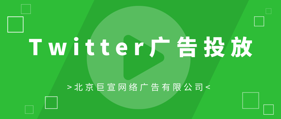 Twitter广告投放:将Twitter与DoubleClick Campaign Manager集成
