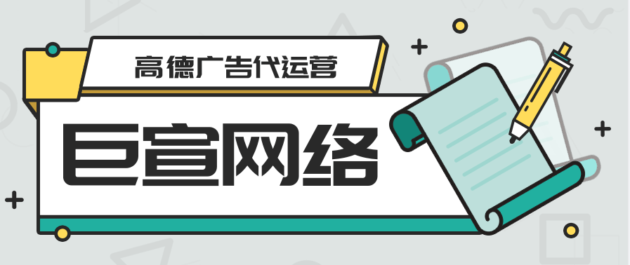 高德地图广告的优势有哪些? | 高德地图广告推广