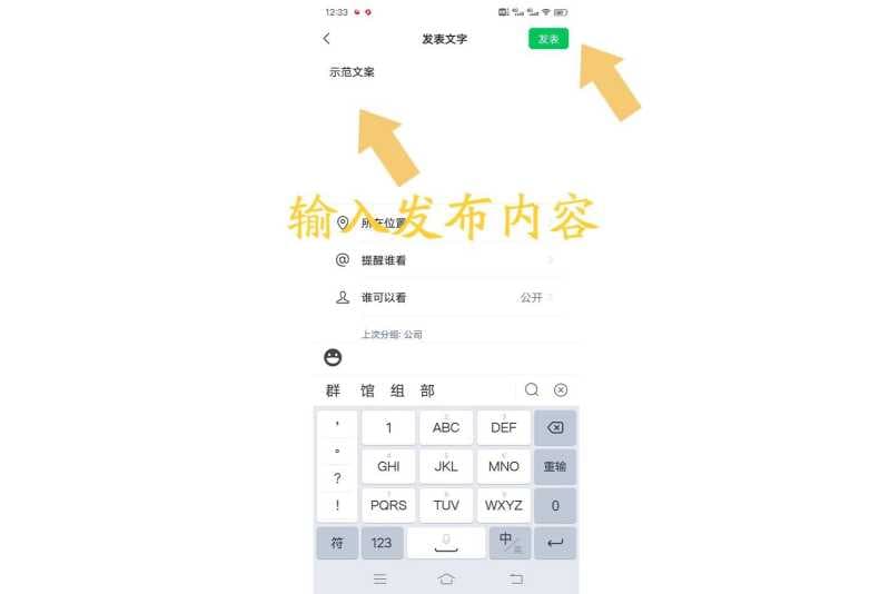 微信怎么单独发文字朋友圈（单独发朋友圈文字的操作）