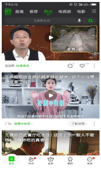 爱奇艺频道信息流广告知识大全！爱奇艺广告介绍！