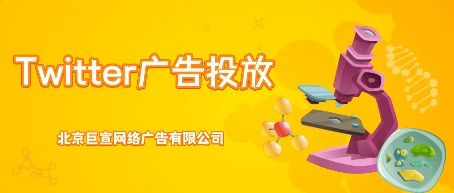 Twitter广告投放：广告创意