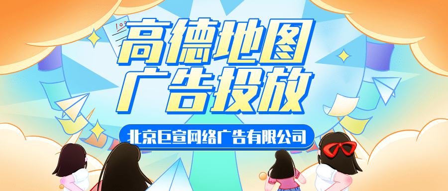 服装类和游戏类产品可以投放高德地图广告么