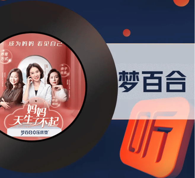 2021上半年喜马拉雅音频营销案例大赏