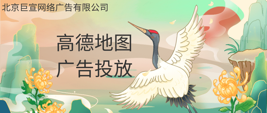 高德地图广告投放优势