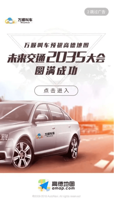 高德地图的推广优势？