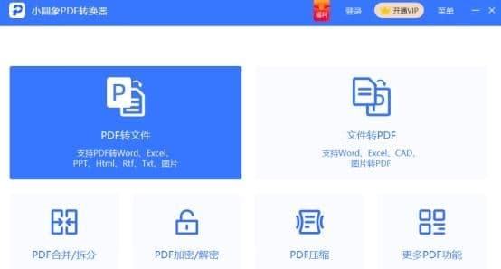 免费pdf转换器软件（图片免费转换pdf格式推荐）