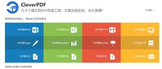 免费pdf转换器软件（图片免费转换pdf格式推荐）