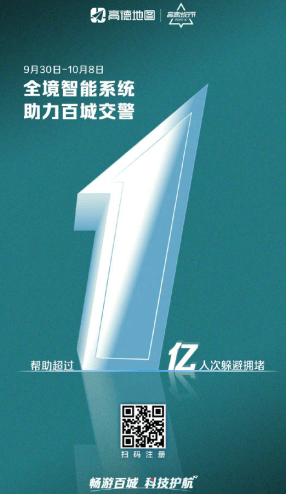 高德地图广告推广的案例有哪些?