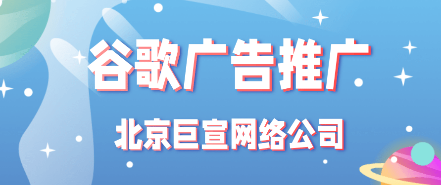 Google广告推广：吸引受众群体-目标客户匹配政策