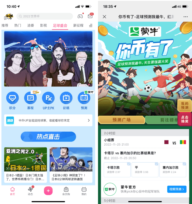 蒙牛世界杯期间霸榜B站一个月 | B站广告平台