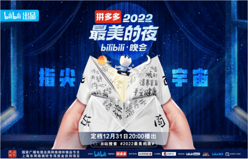 B站战报出炉；《中国奇谭》招商开启；奔驰直播 ；百大盛典13日开播 | B站广告推广