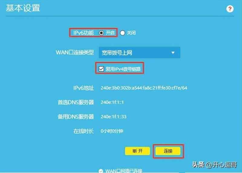ipv6怎么设置ip地址（联通宽带开启ipv6的方法）