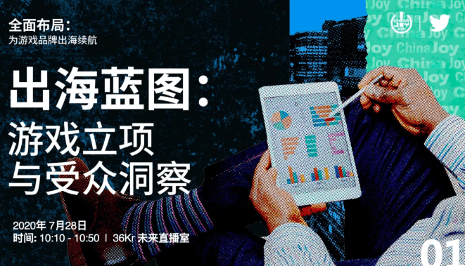 Twitter线上营销直播倒计时五天!与业界大佬一起寻找游戏出海成功关键