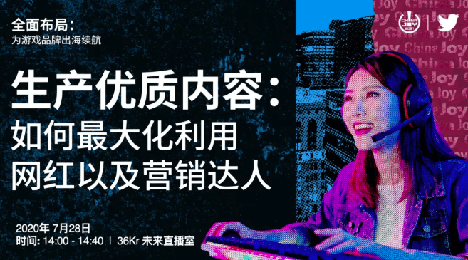 Twitter线上营销直播倒计时五天！与业界大佬一起寻找游戏出海成功关键