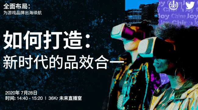 Twitter线上营销直播倒计时五天！与业界大佬一起寻找游戏出海成功关键