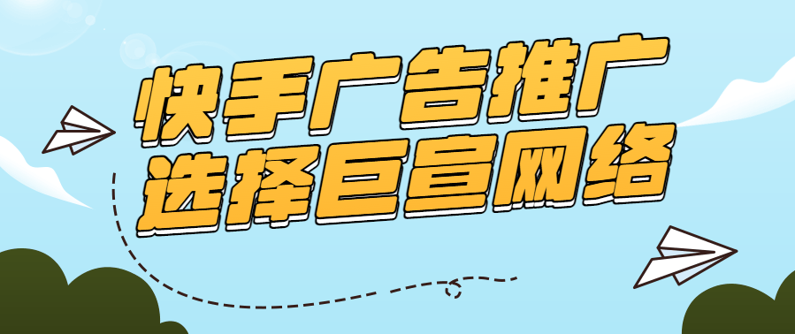 快手广告标准审核的二跳落地页审核标准调整