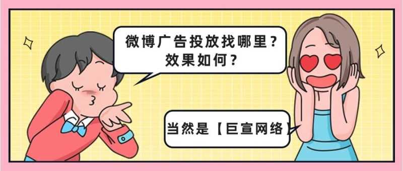 微博广告投放找哪里?当然是找【王尘宇】!