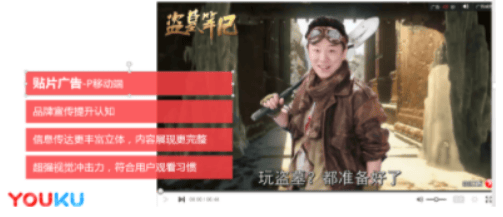 优酷广告平台用户特点分析以及广告形式分享心得分享，大总汇！