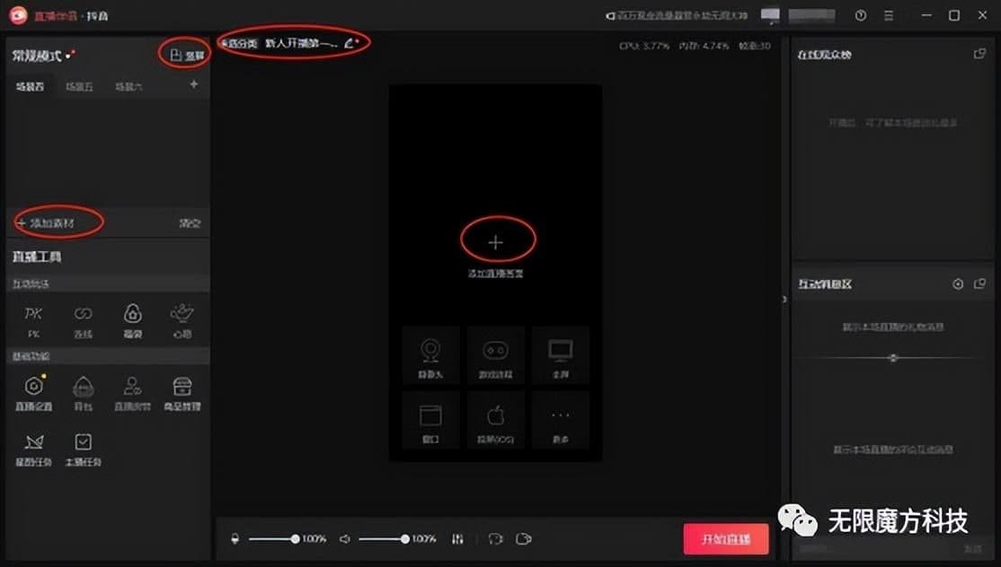 抖音直播伴侣怎么开直播（电脑版的直播伴侣的使用）