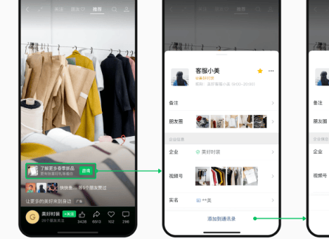 微信视频号广告直跳企业微信和微信客服链路上线