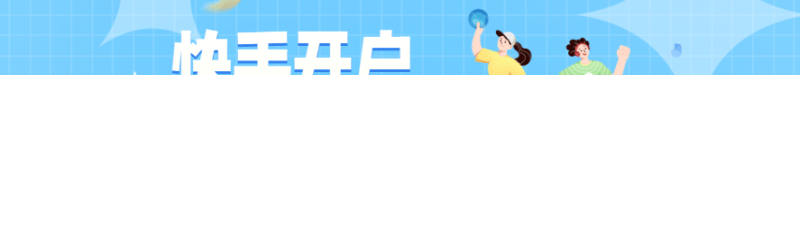 【通知】快手广告内涵段子广告cpm出价恢复