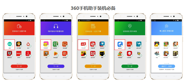 360广告|APP与360付费资源介绍